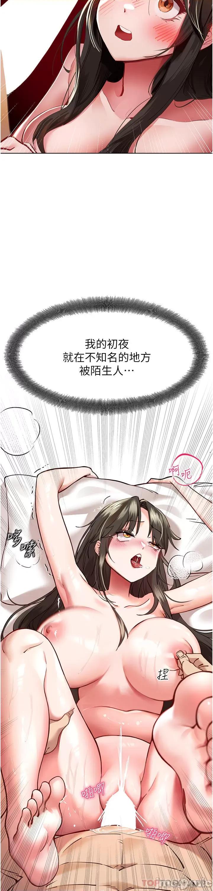 初次深交，请多指教 初次深交，请多指教-第6话 第13页