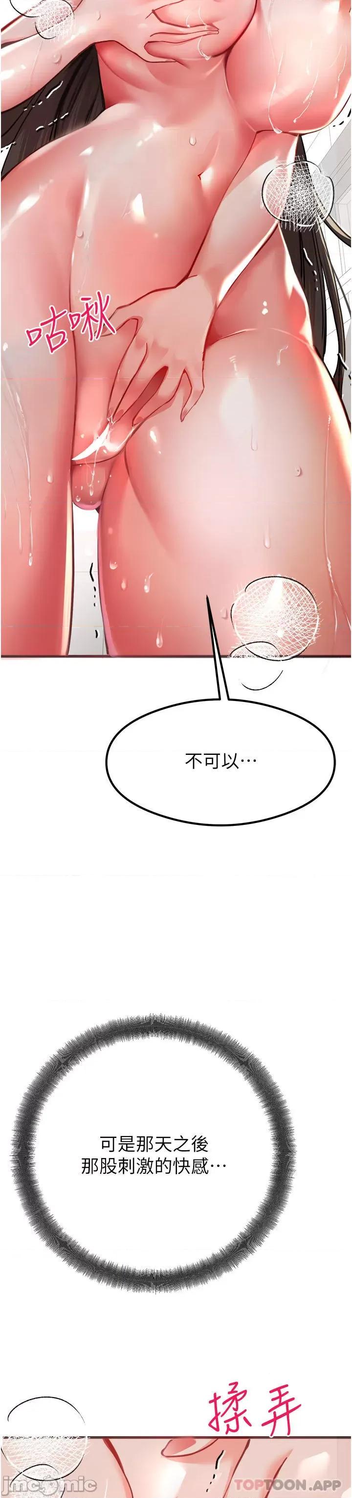 初次深交，请多指教 初次深交，请多指教-第6话 第16页