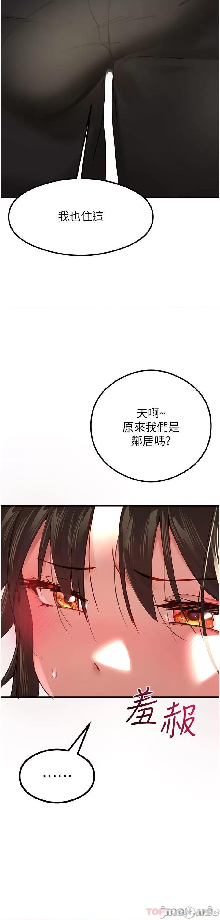 初次深交，请多指教 初次深交，请多指教-第6话 第36页
