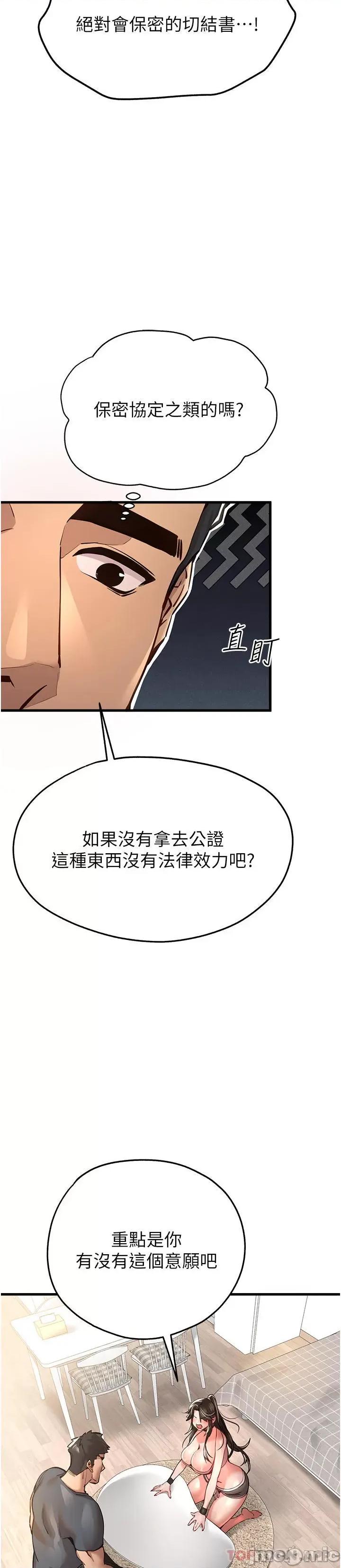初次深交，请多指教 初次深交，请多指教-第6话 第40页