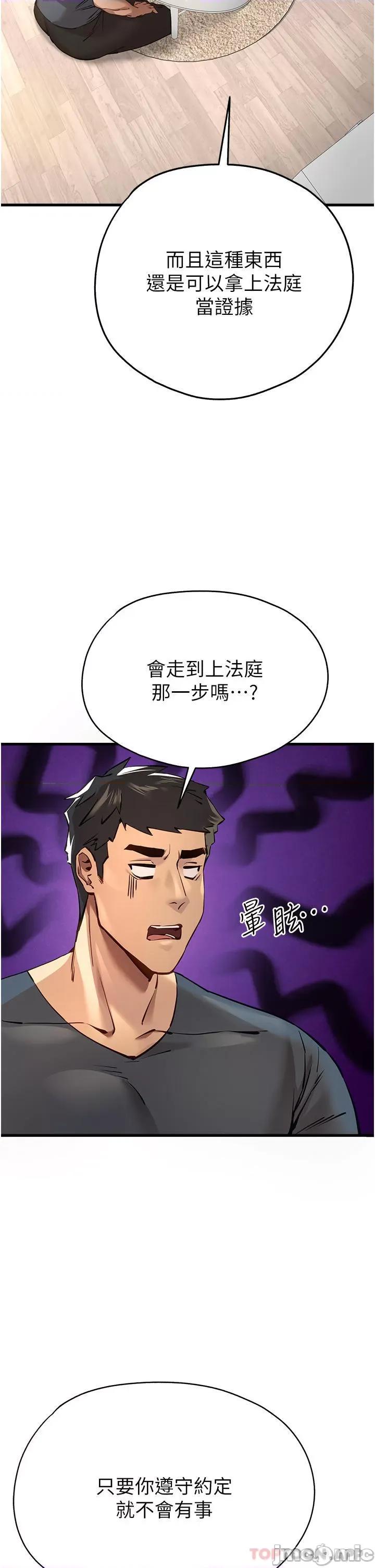 初次深交，请多指教 初次深交，请多指教-第6话 第41页