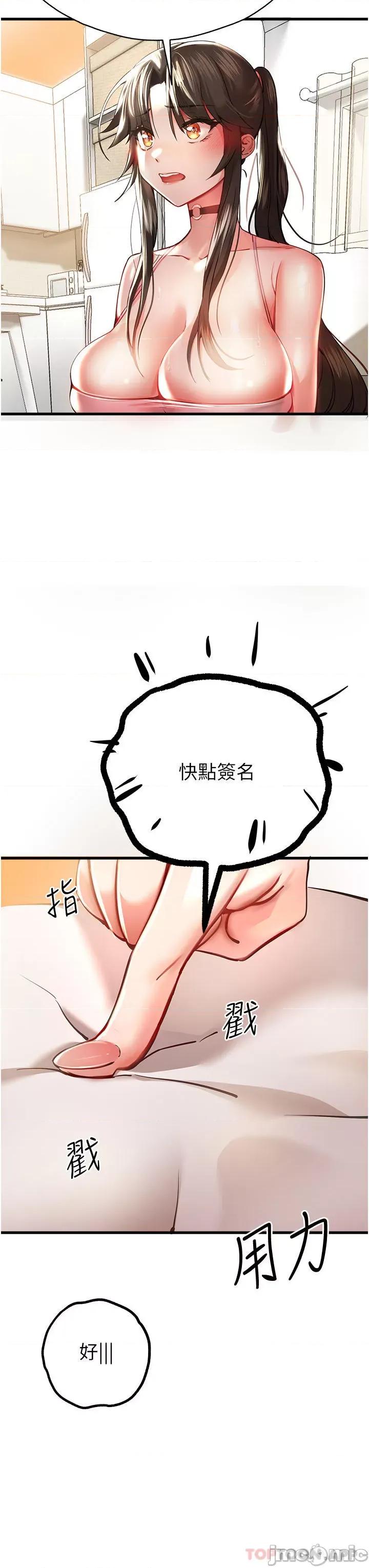 初次深交，请多指教 初次深交，请多指教-第6话 第42页