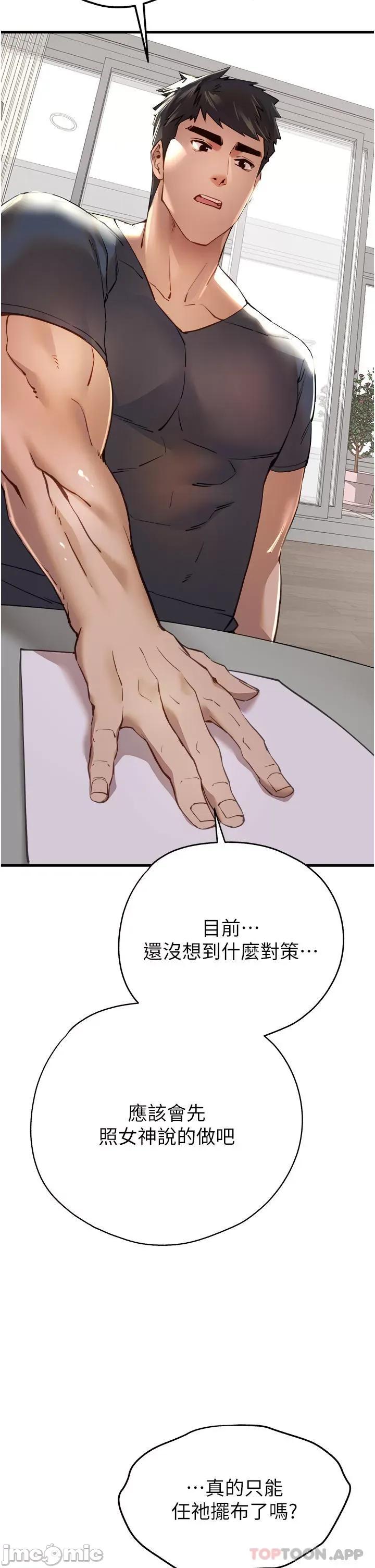 初次深交，请多指教 初次深交，请多指教-第6话 第46页