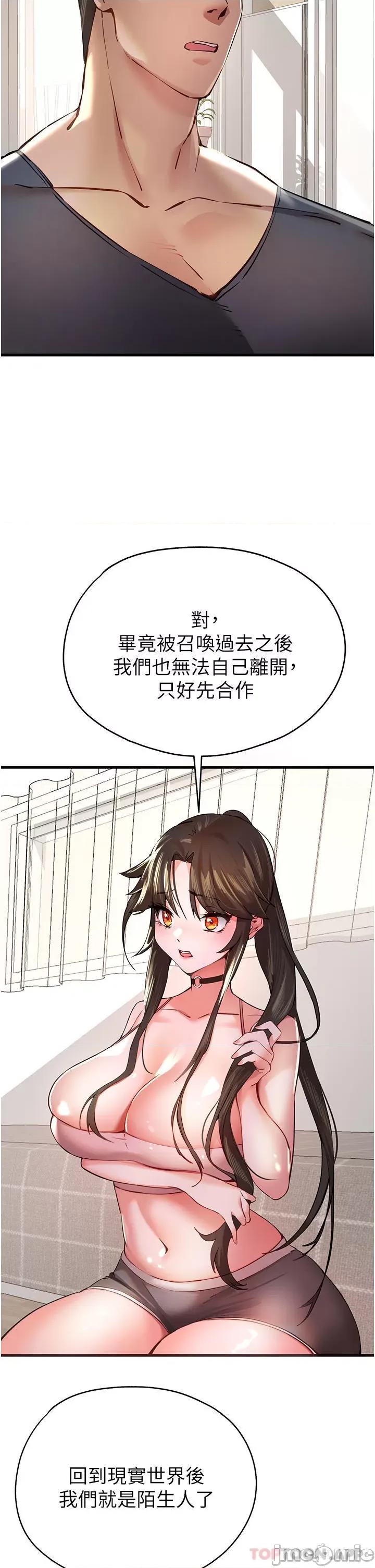 初次深交，请多指教 初次深交，请多指教-第6话 第50页