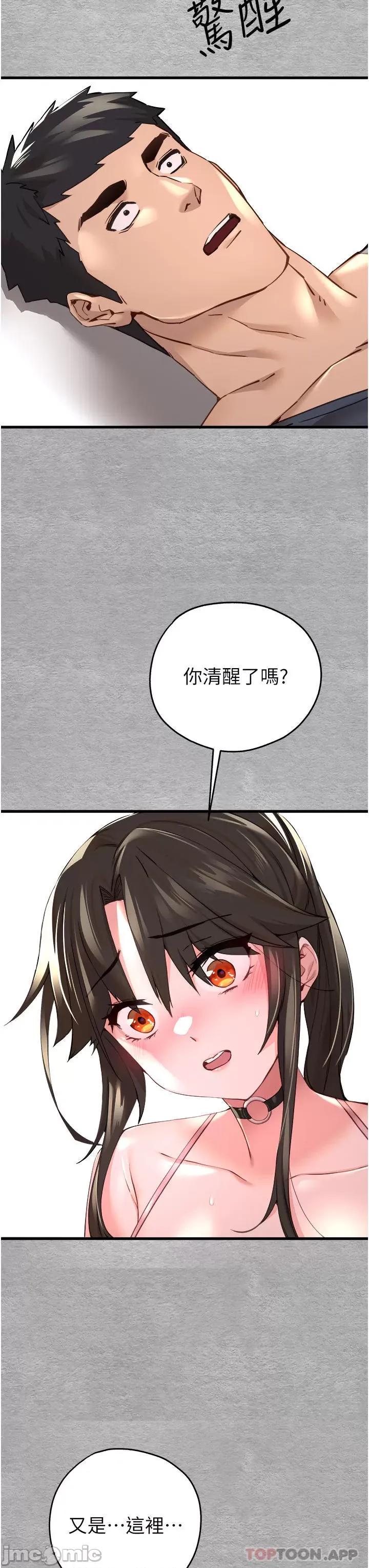 初次深交，请多指教 初次深交，请多指教-第6话 第56页