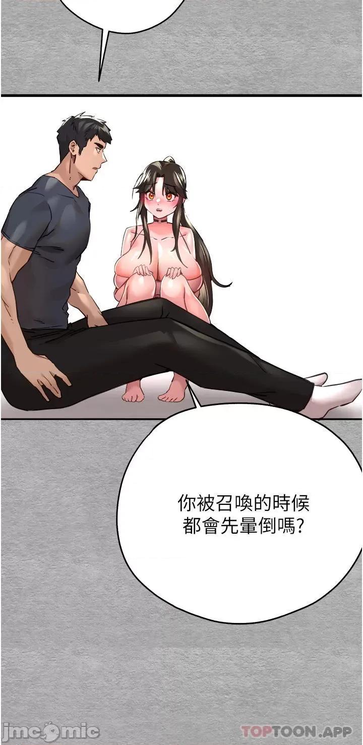 初次深交，请多指教 初次深交，请多指教-第6话 第57页