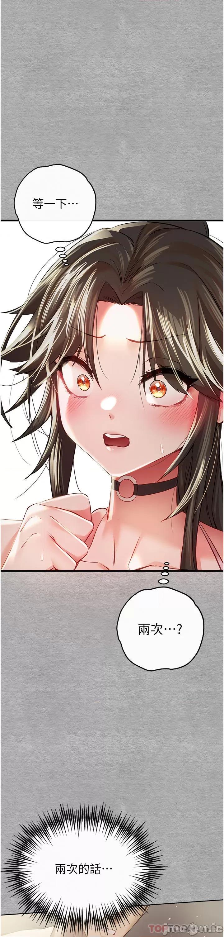 初次深交，请多指教 初次深交，请多指教-第6话 第63页
