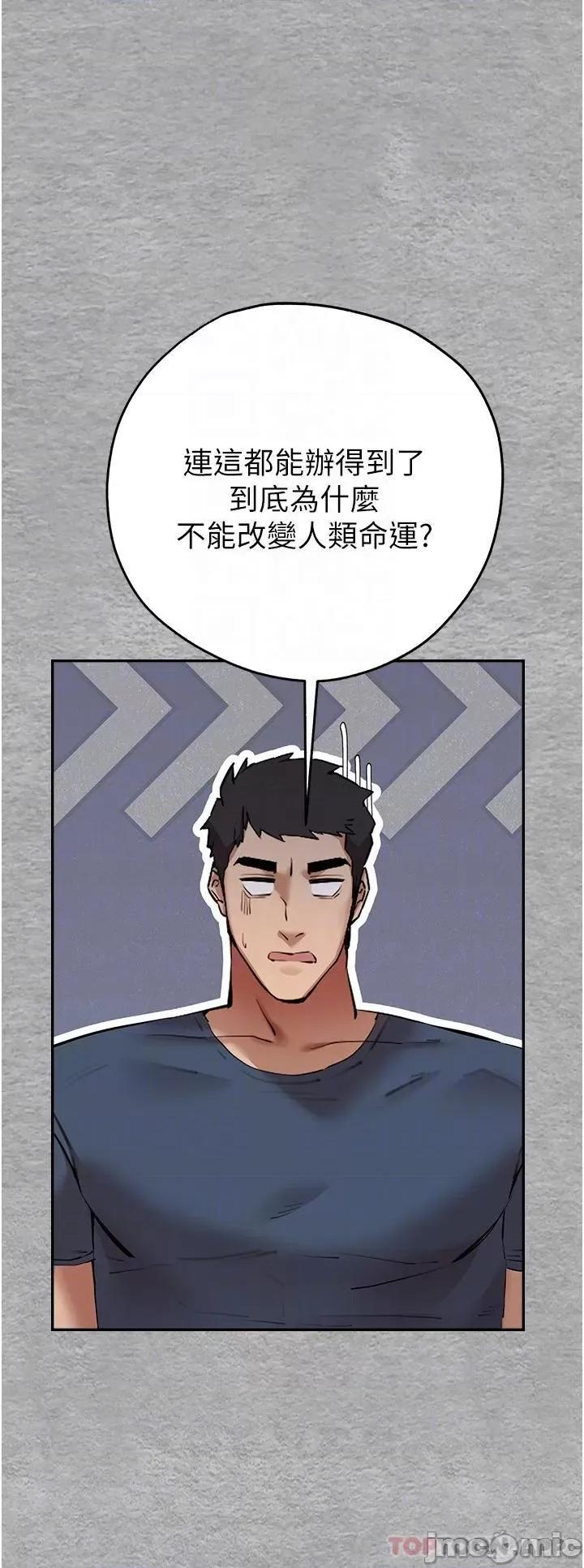 初次深交，请多指教 初次深交，请多指教-第7话 第14页