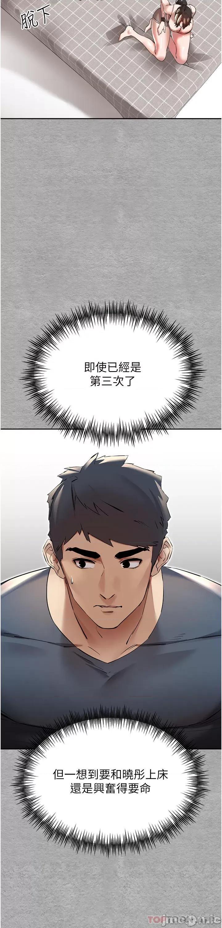 初次深交，请多指教 初次深交，请多指教-第7话 第16页