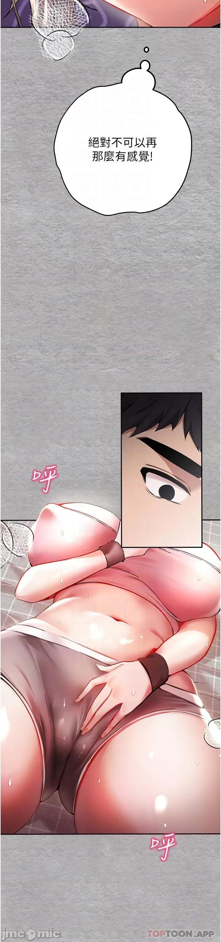 初次深交，请多指教 初次深交，请多指教-第7话 第21页