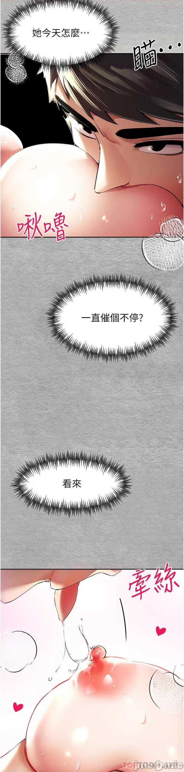 初次深交，请多指教 初次深交，请多指教-第7话 第29页