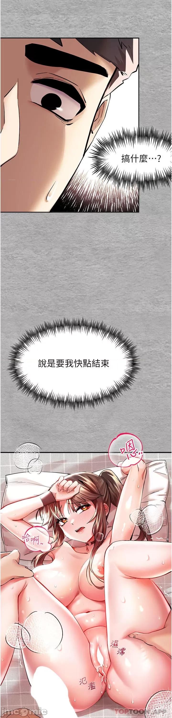 初次深交，请多指教 初次深交，请多指教-第7话 第31页