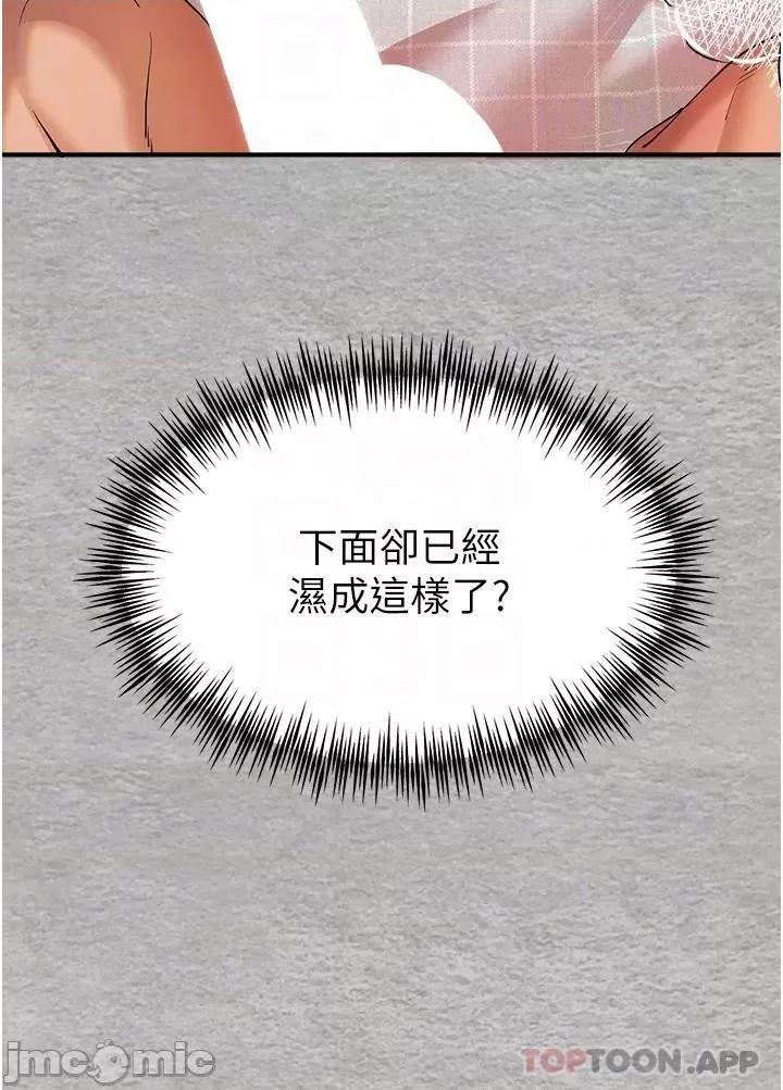 初次深交，请多指教 初次深交，请多指教-第7话 第32页