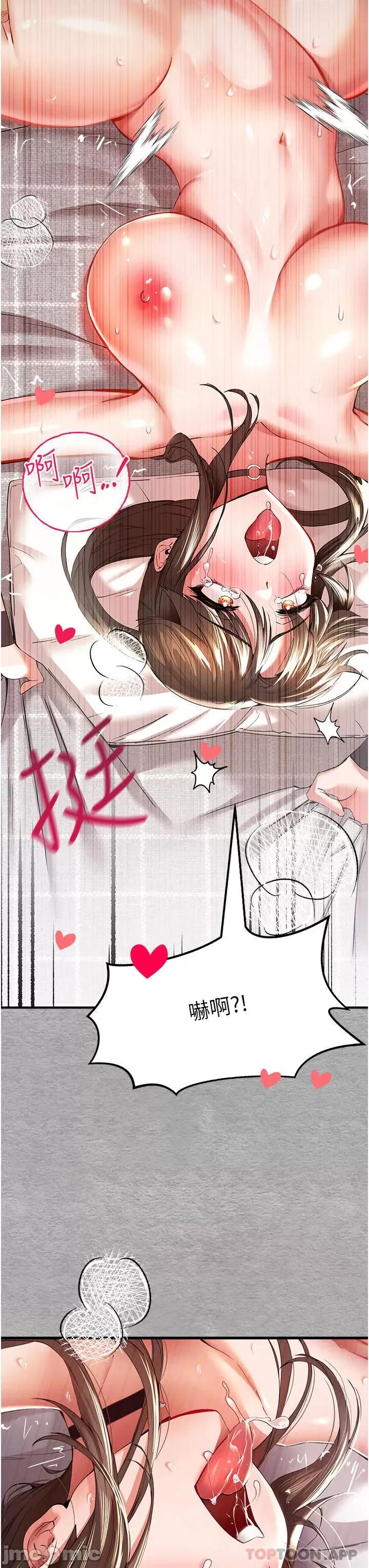 初次深交，请多指教 初次深交，请多指教-第7话 第35页