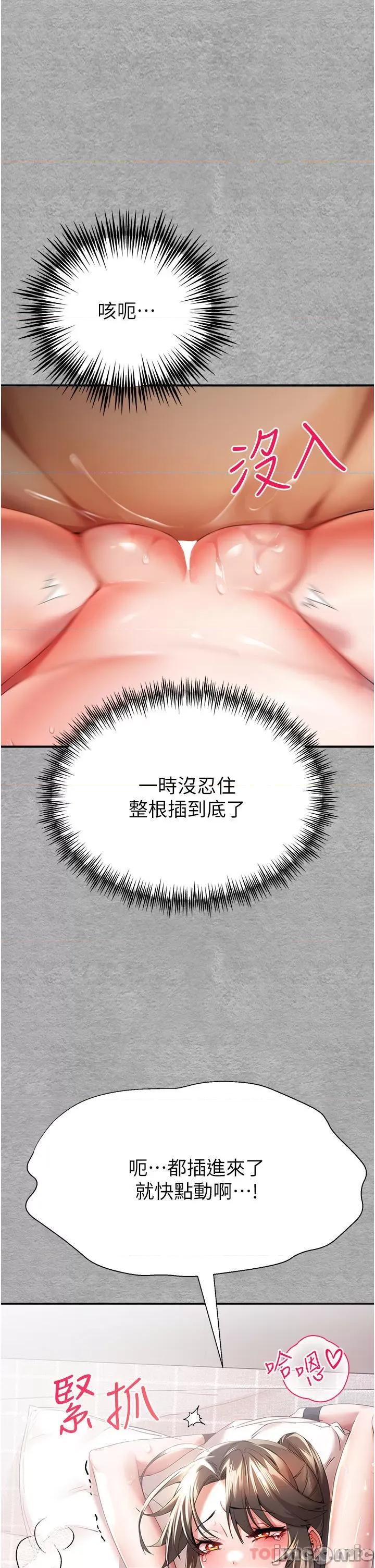 初次深交，请多指教 初次深交，请多指教-第7话 第37页