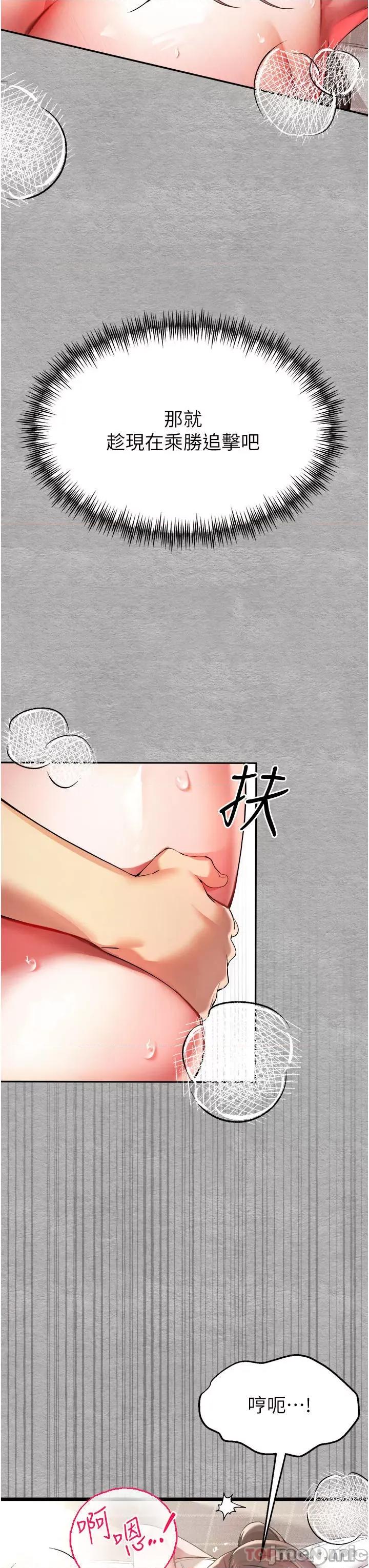 初次深交，请多指教 初次深交，请多指教-第7话 第43页