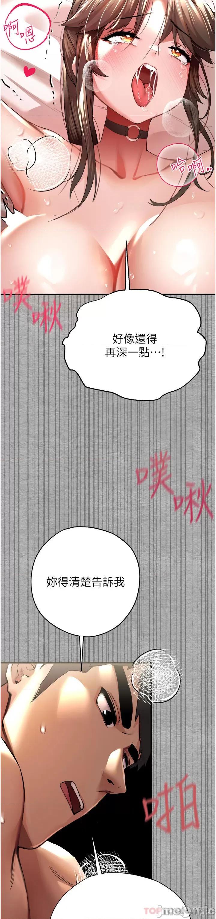 初次深交，请多指教 初次深交，请多指教-第7话 第47页