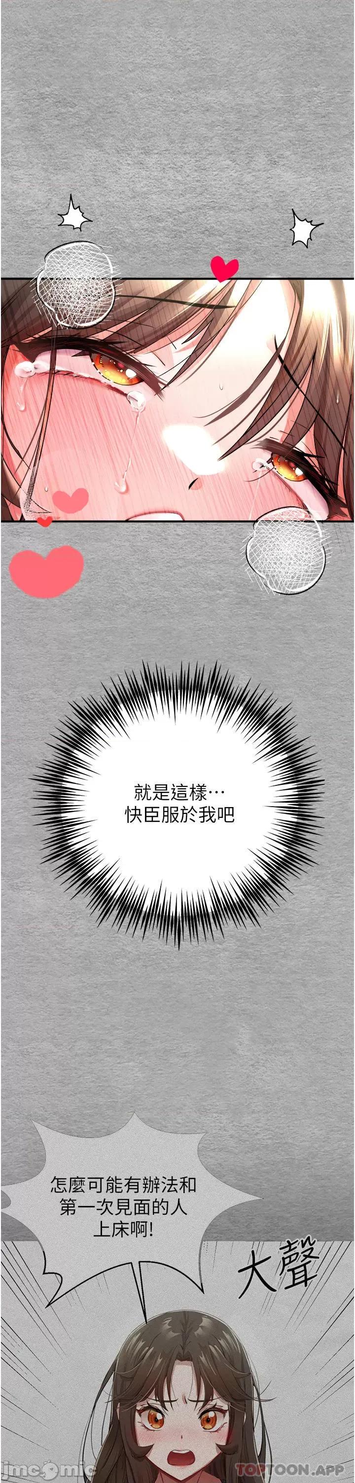 初次深交，请多指教 初次深交，请多指教-第7话 第49页