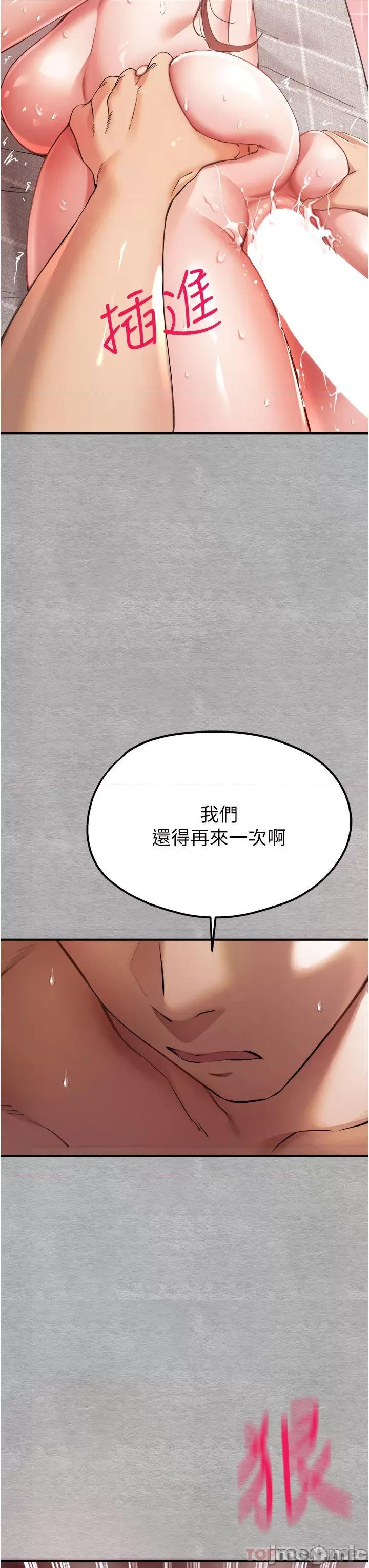 初次深交，请多指教 初次深交，请多指教-第7话 第59页