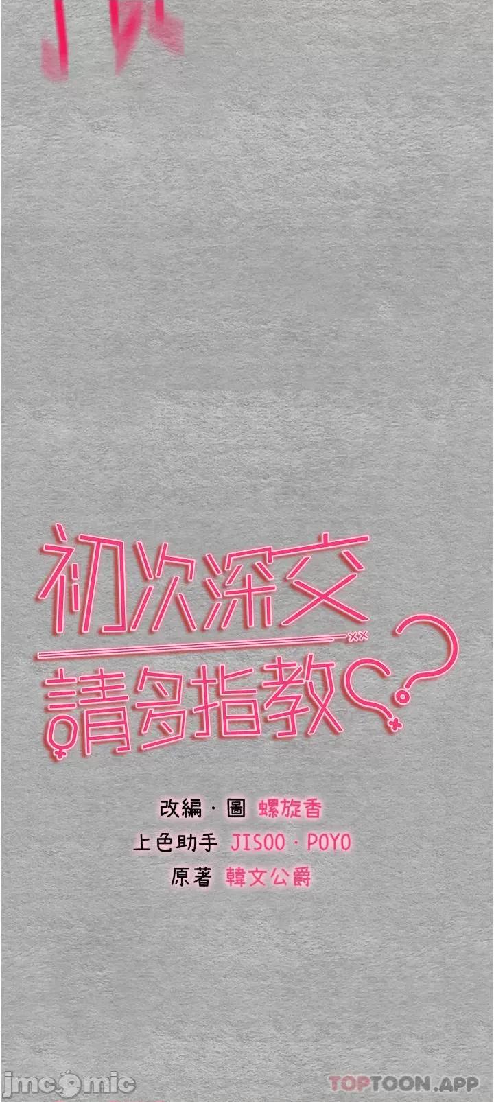 初次深交，请多指教 初次深交，请多指教-第8话 第4页