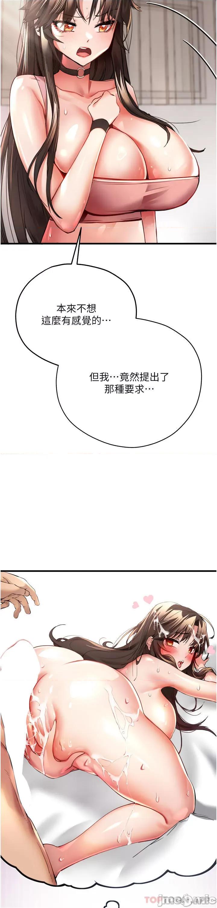 初次深交，请多指教 初次深交，请多指教-第8话 第32页