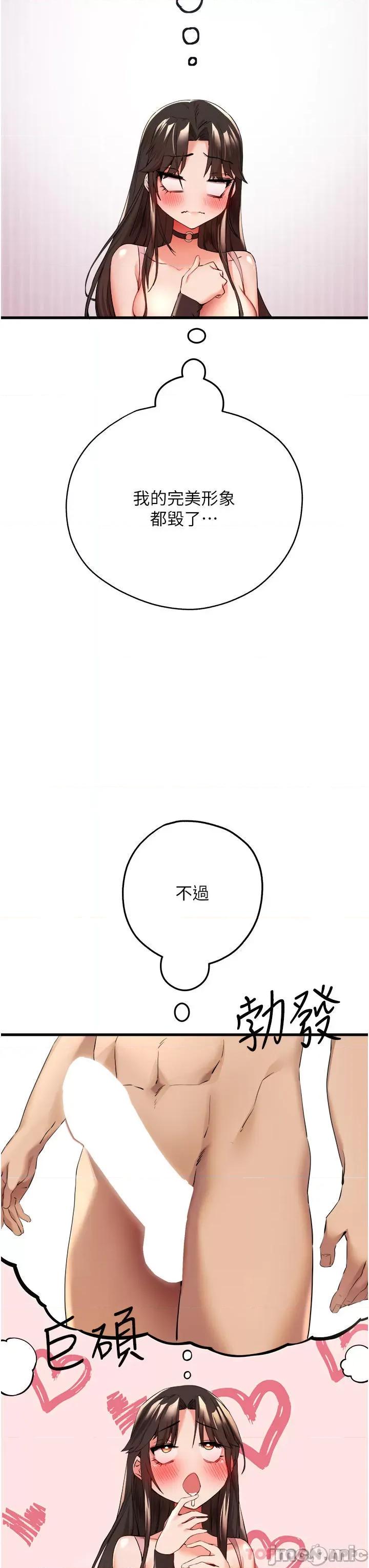 初次深交，请多指教 初次深交，请多指教-第8话 第33页