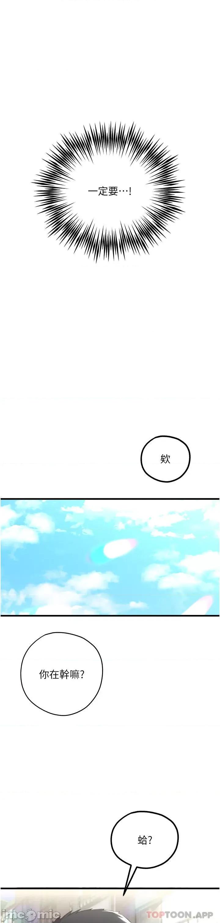 初次深交，请多指教 初次深交，请多指教-第8话 第36页