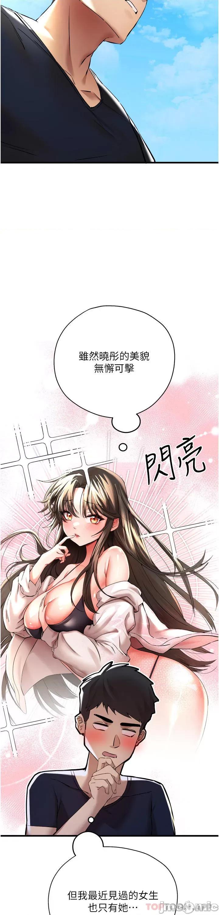 初次深交，请多指教 初次深交，请多指教-第8话 第45页