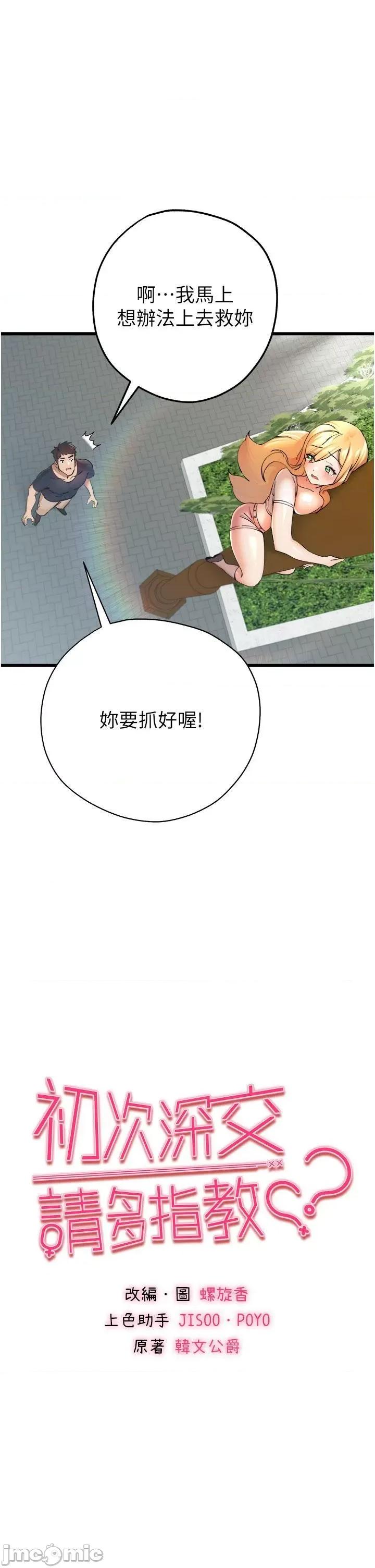 初次深交，请多指教 初次深交，请多指教-第9话 第5页
