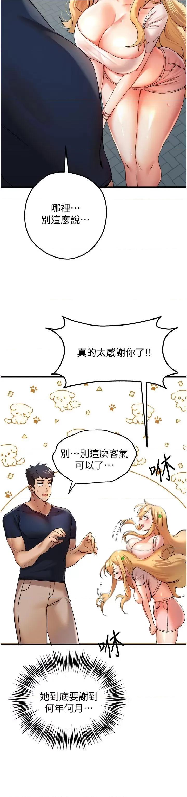 初次深交，请多指教 初次深交，请多指教-第9话 第7页