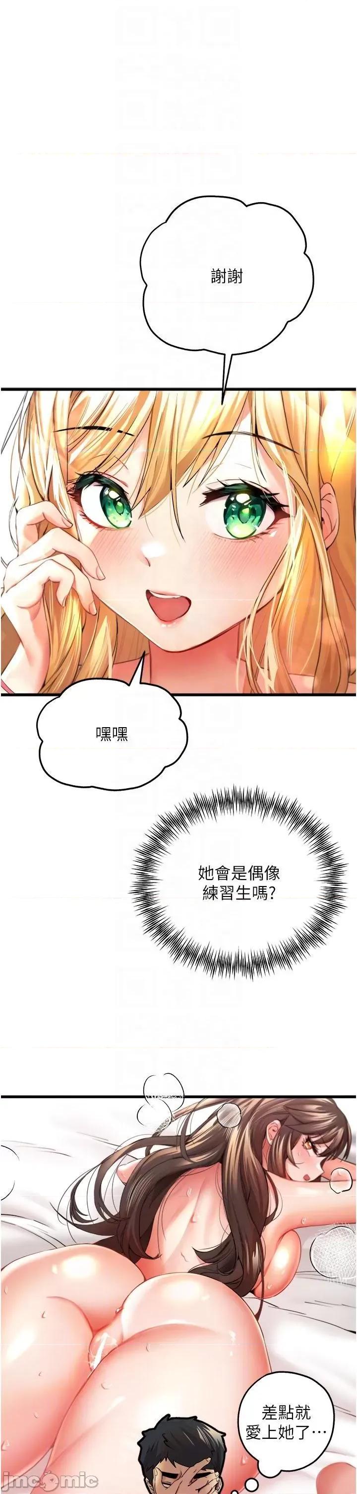 初次深交，请多指教 初次深交，请多指教-第9话 第10页