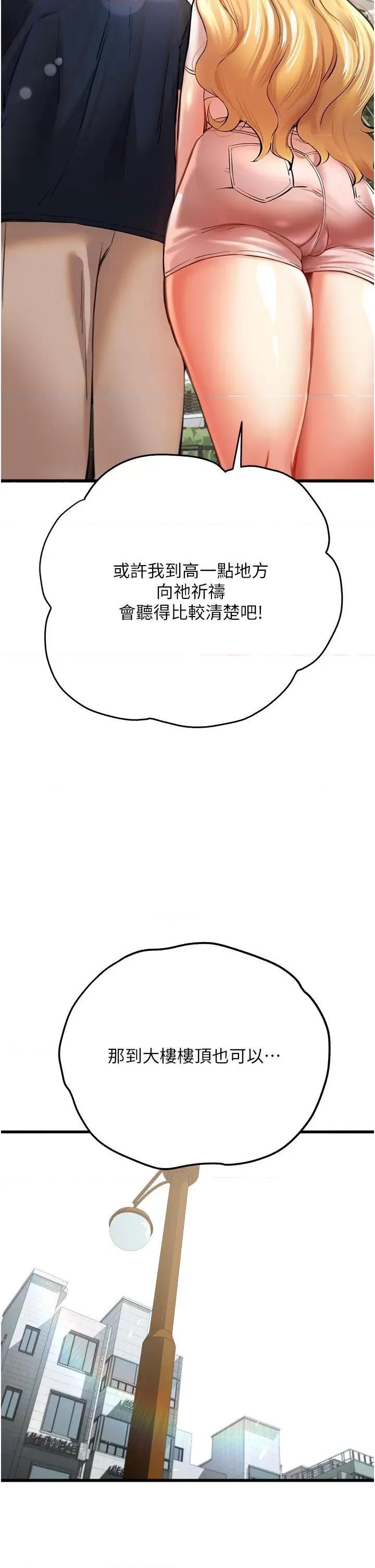 初次深交，请多指教 初次深交，请多指教-第9话 第13页