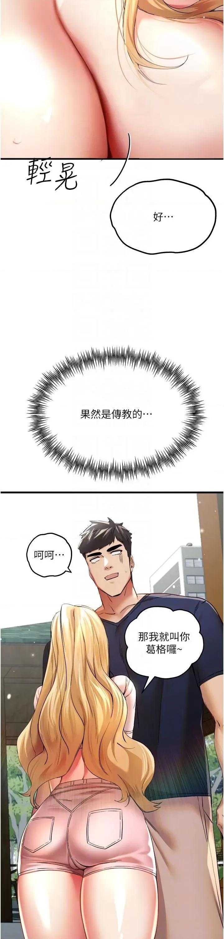初次深交，请多指教 初次深交，请多指教-第9话 第18页