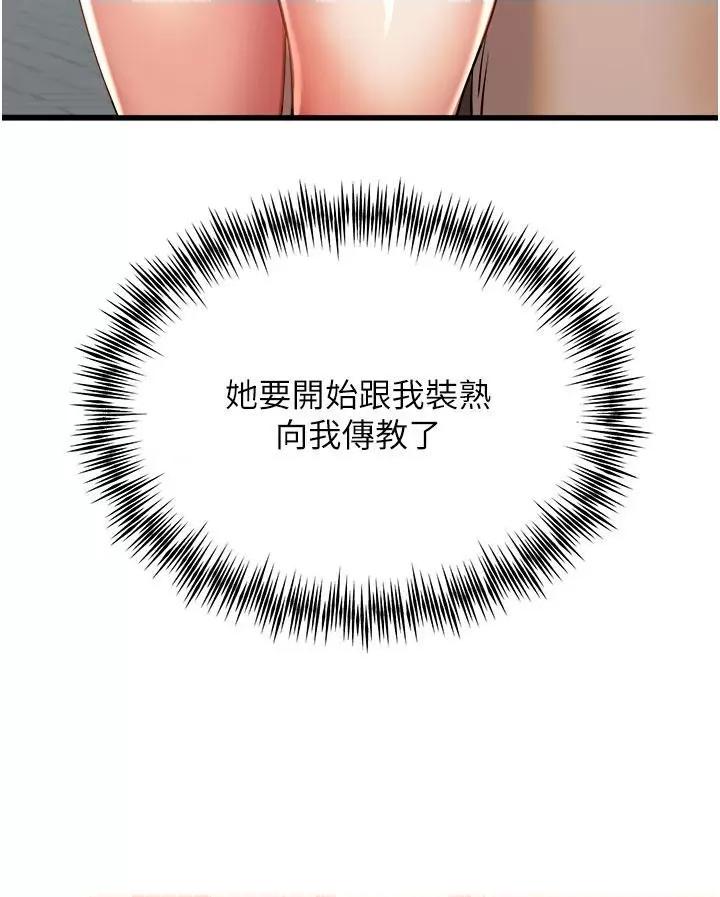 初次深交，请多指教 初次深交，请多指教-第9话 第19页