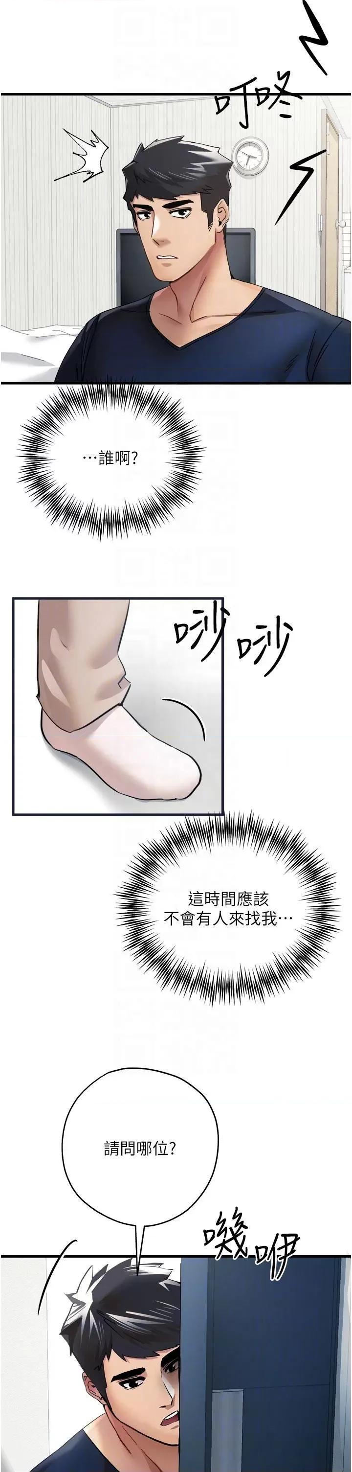 初次深交，请多指教 初次深交，请多指教-第9话 第26页