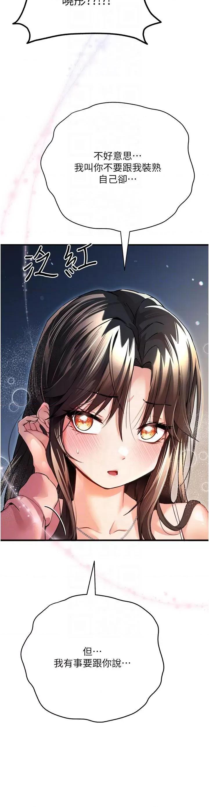初次深交，请多指教 初次深交，请多指教-第9话 第28页