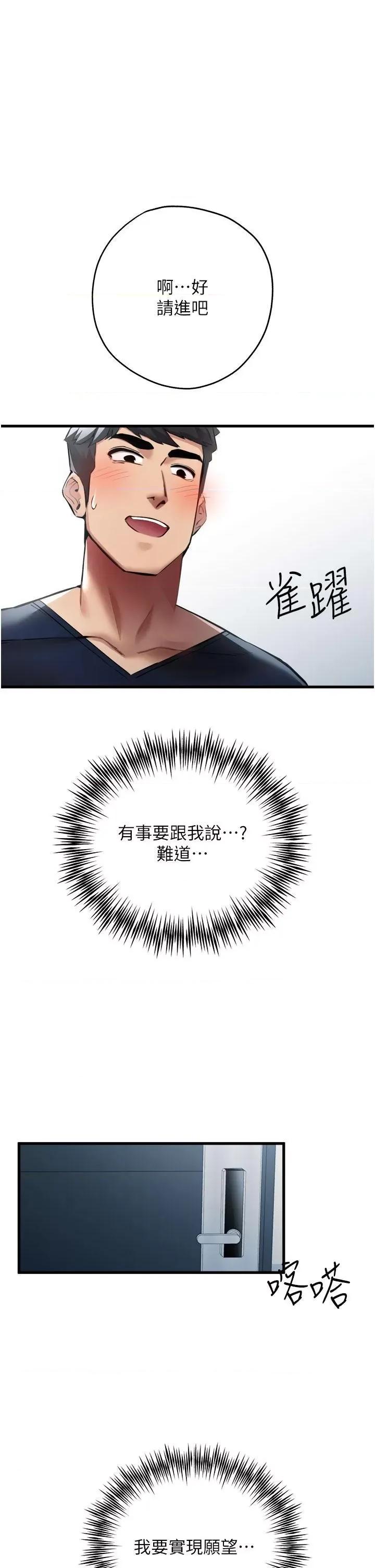 初次深交，请多指教 初次深交，请多指教-第9话 第29页