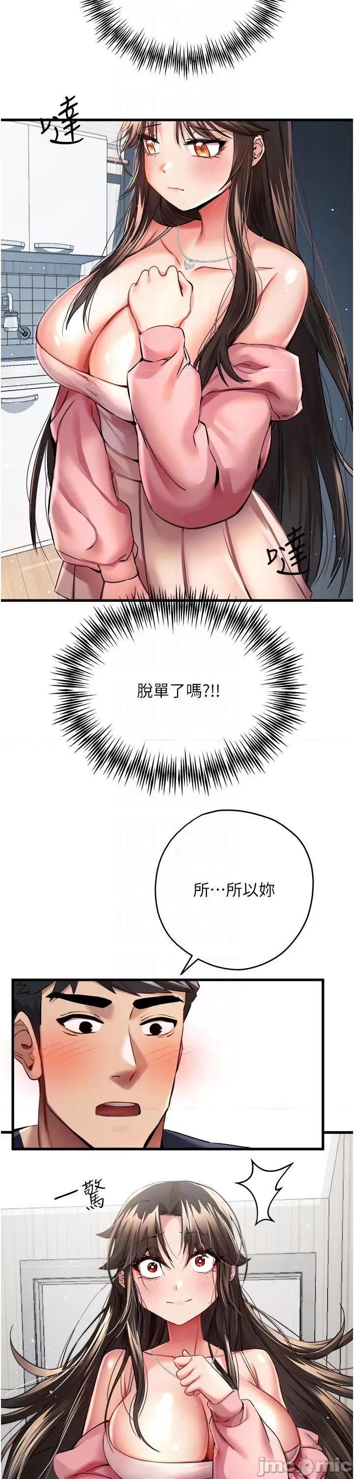 初次深交，请多指教 初次深交，请多指教-第9话 第30页