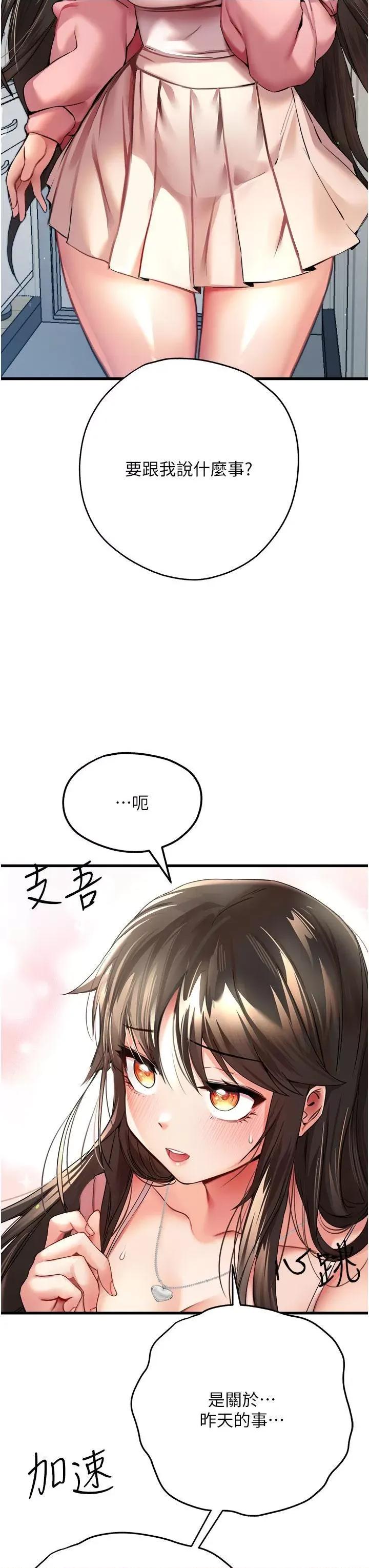 初次深交，请多指教 初次深交，请多指教-第9话 第31页