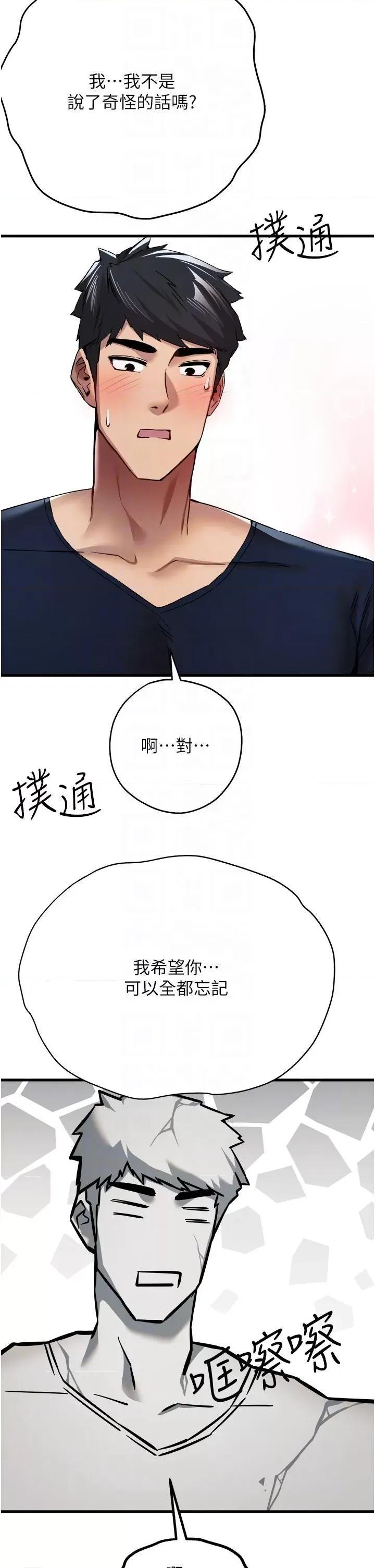 初次深交，请多指教 初次深交，请多指教-第9话 第32页