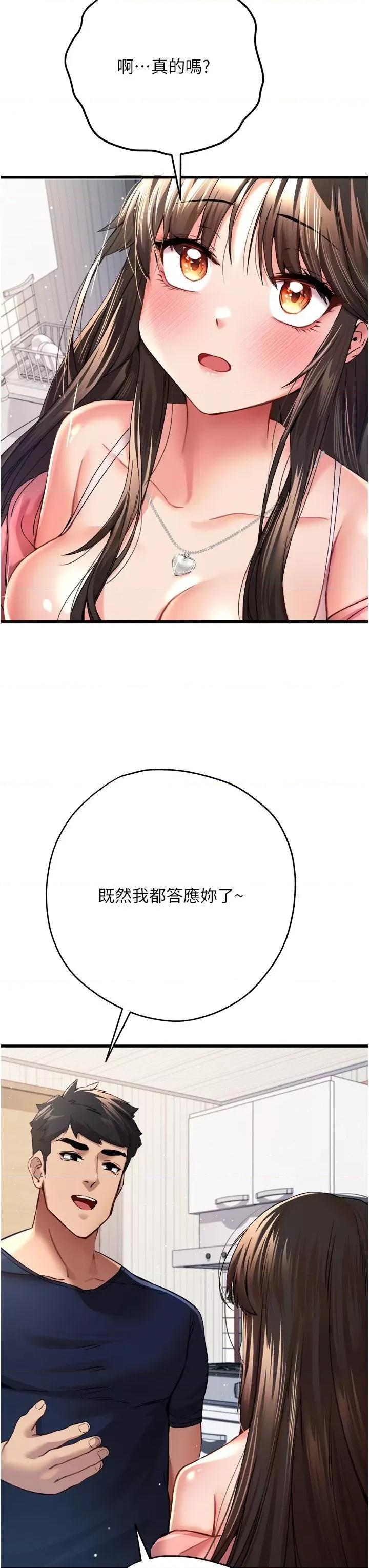 初次深交，请多指教 初次深交，请多指教-第9话 第36页