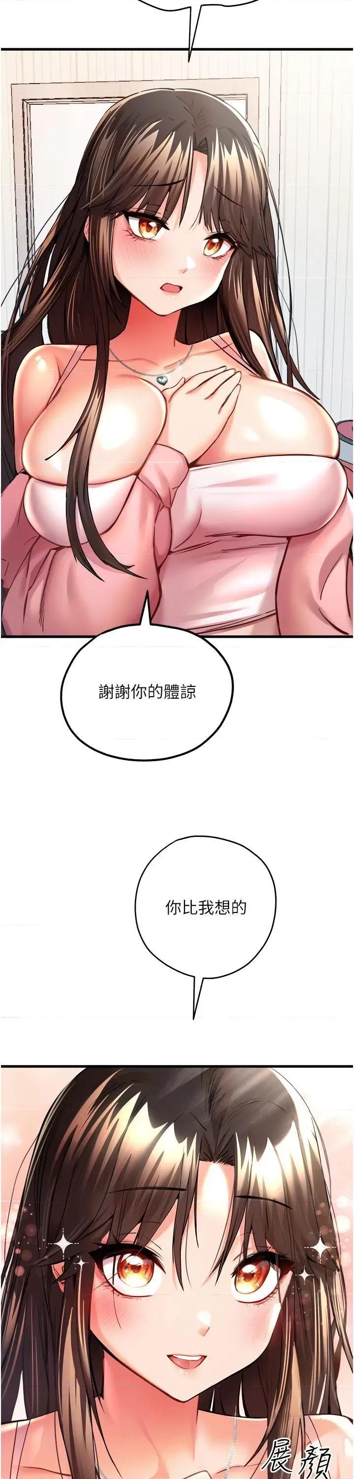 初次深交，请多指教 初次深交，请多指教-第9话 第39页