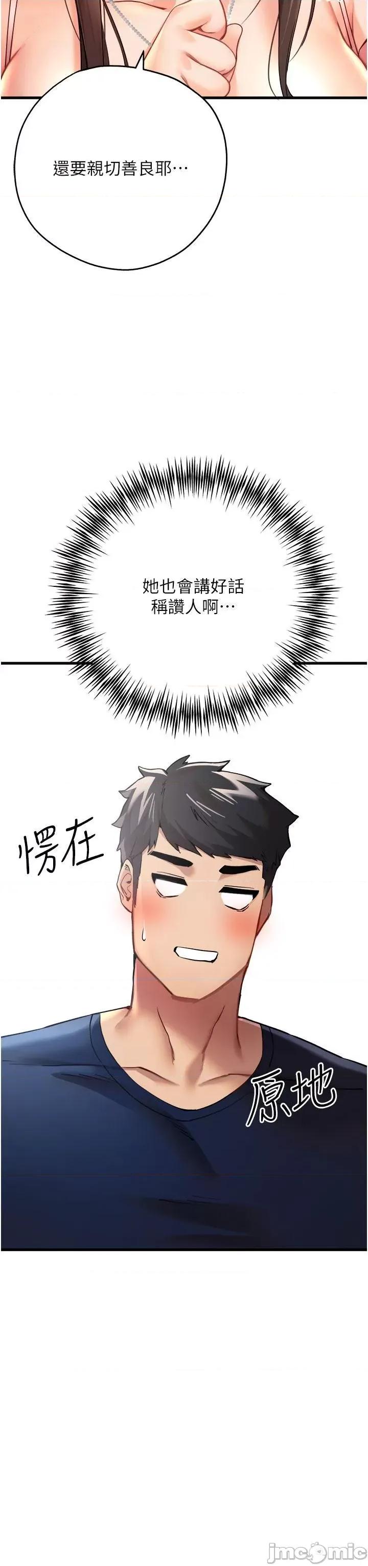 初次深交，请多指教 初次深交，请多指教-第9话 第40页