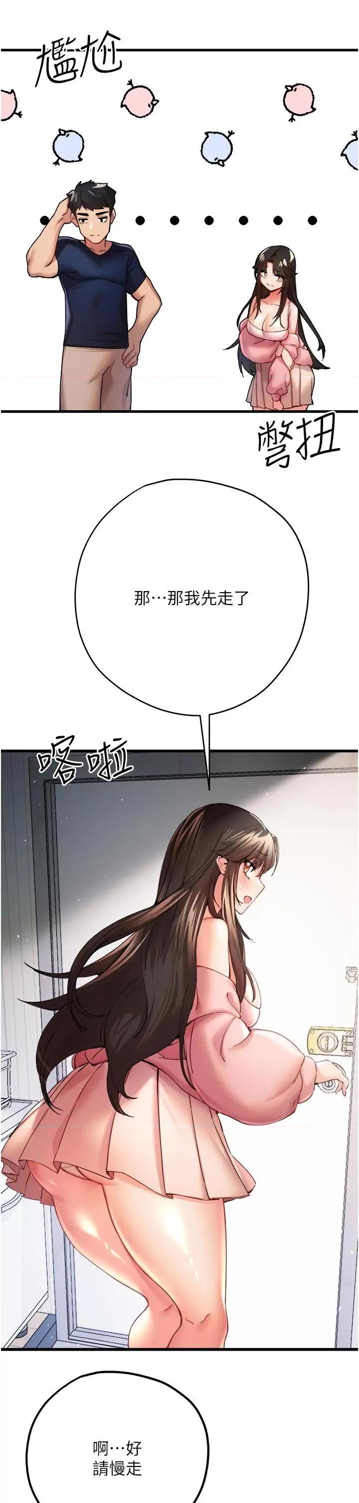 初次深交，请多指教 初次深交，请多指教-第9话 第41页
