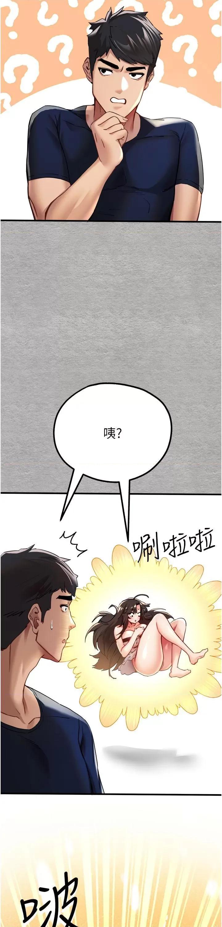 初次深交，请多指教 初次深交，请多指教-第9话 第54页