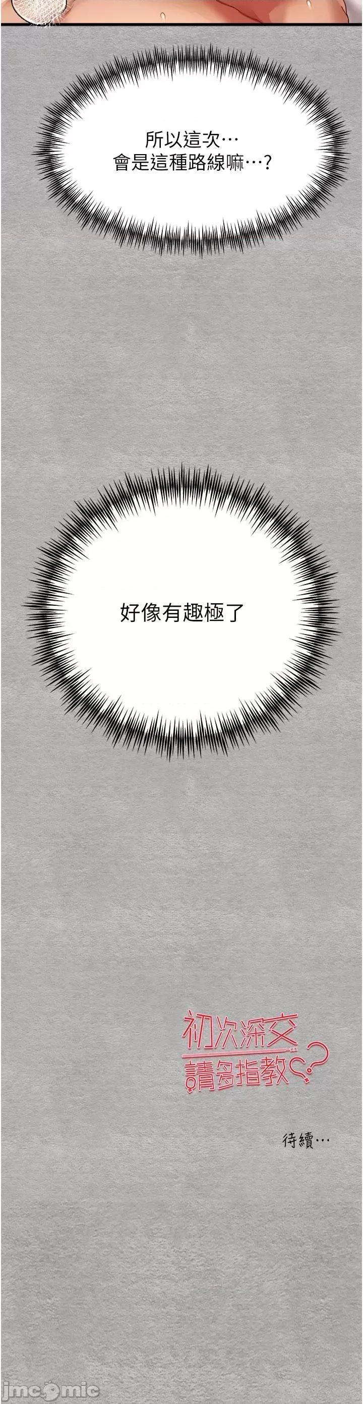 初次深交，请多指教 初次深交，请多指教-第9话 第60页