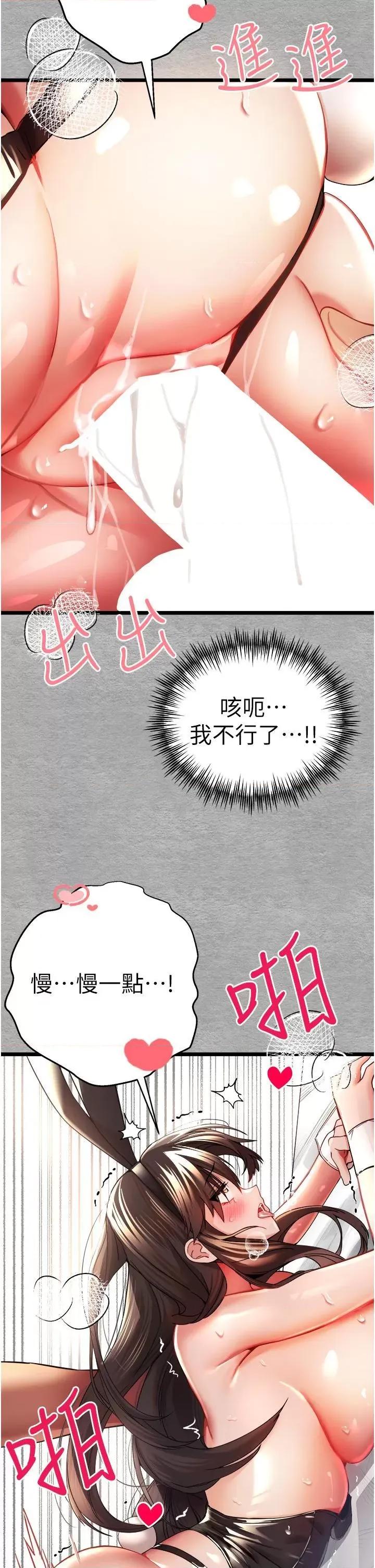 初次深交，请多指教 初次深交，请多指教-第10话 第43页