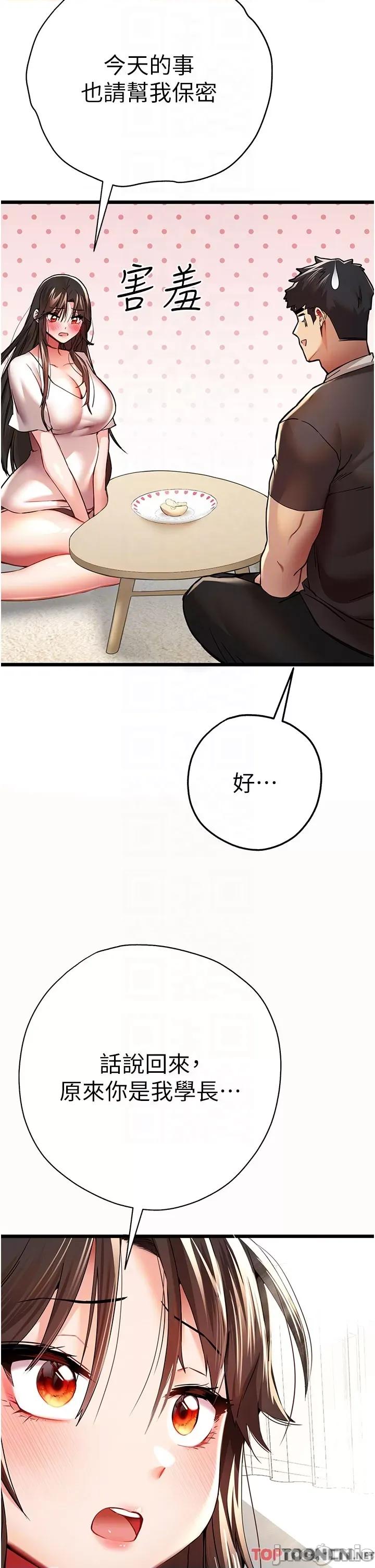 初次深交，请多指教 ” 初次深交，请多指教_ 第12话 请妳在旁边“观战 第10页