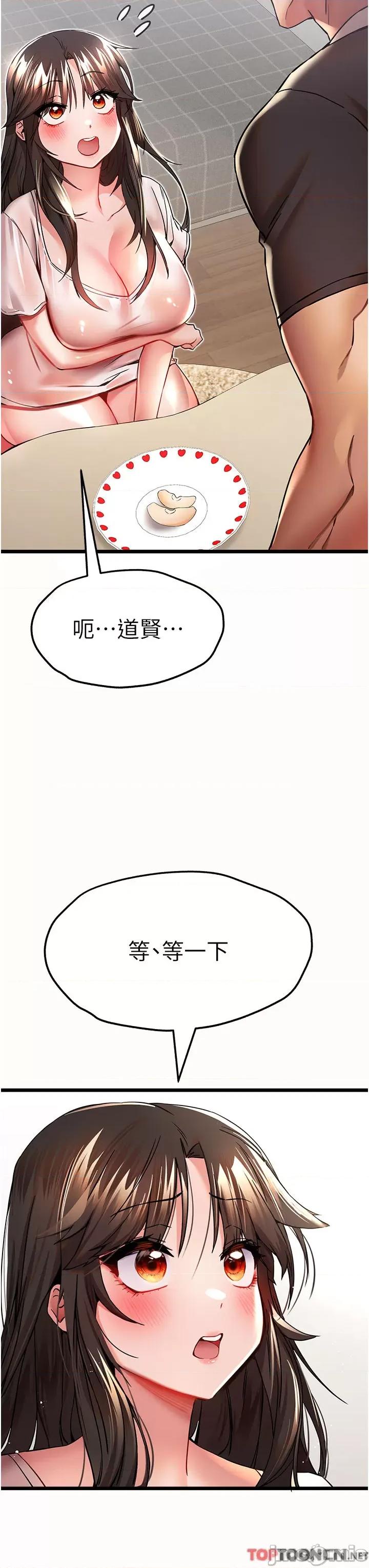初次深交，请多指教 ” 初次深交，请多指教_ 第12话 请妳在旁边“观战 第20页