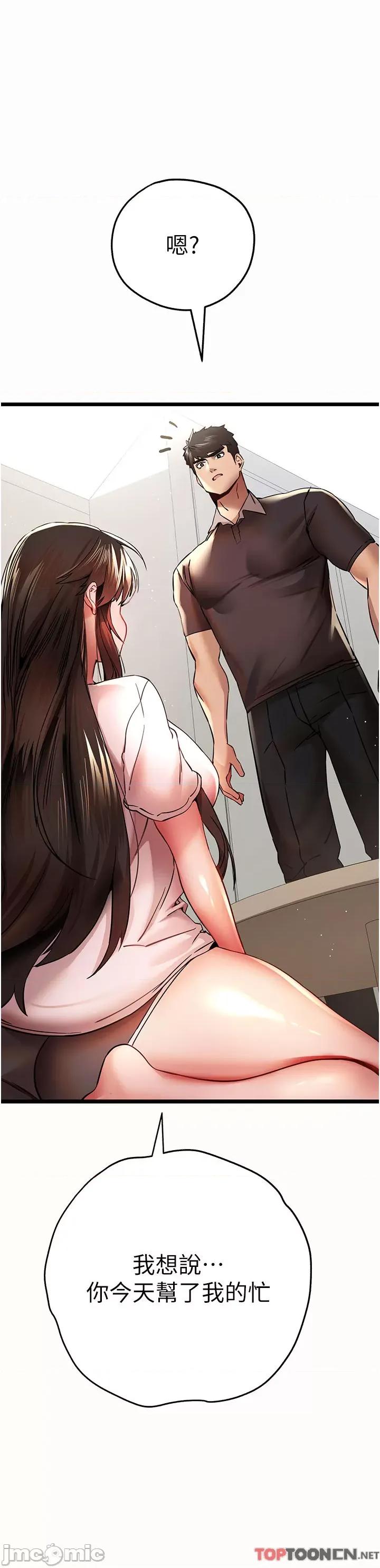 初次深交，请多指教 ” 初次深交，请多指教_ 第12话 请妳在旁边“观战 第21页